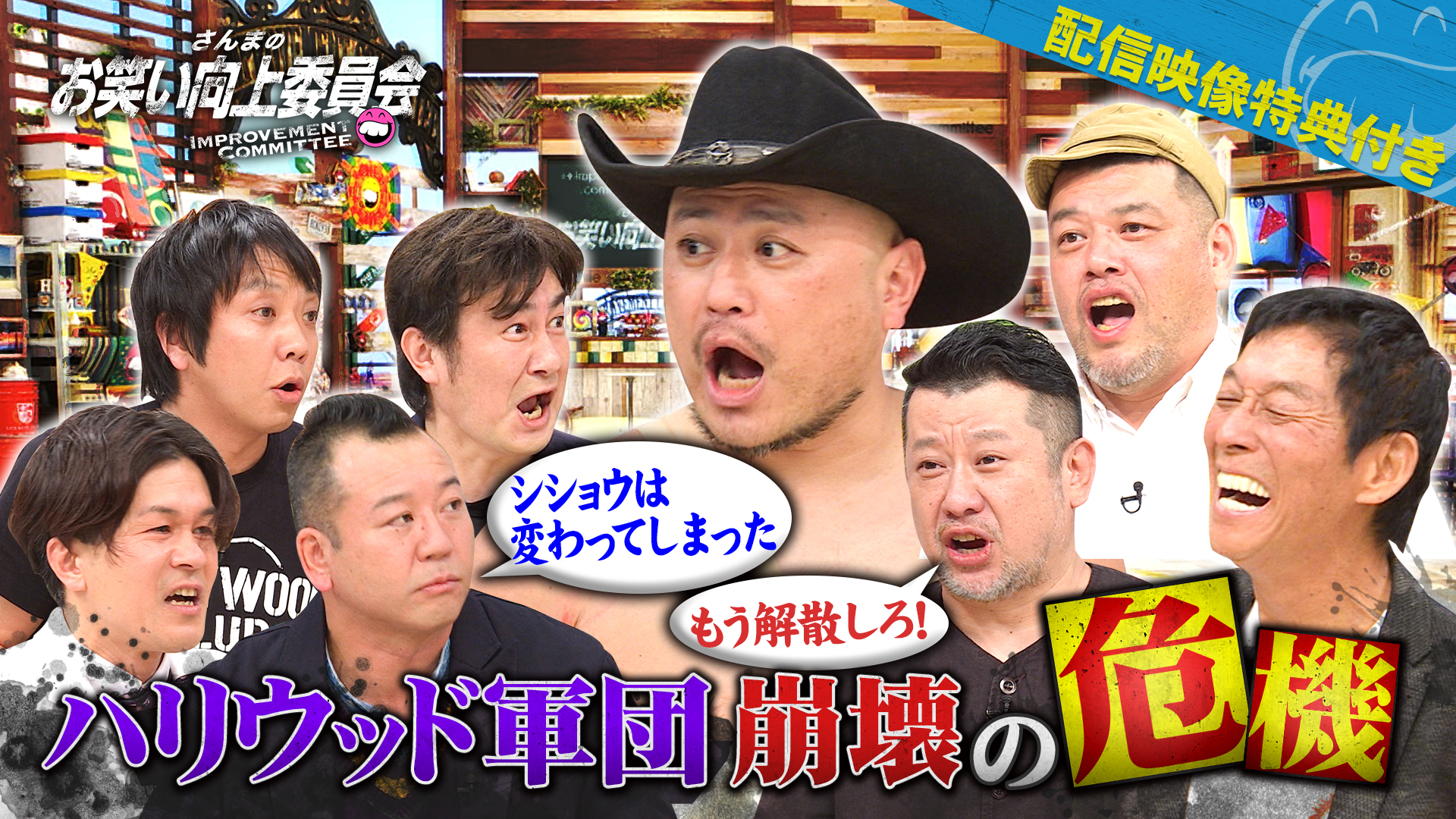 陣内＆ケンコバ＆ザコシショウ大阪同期の絆に赤信号⁉