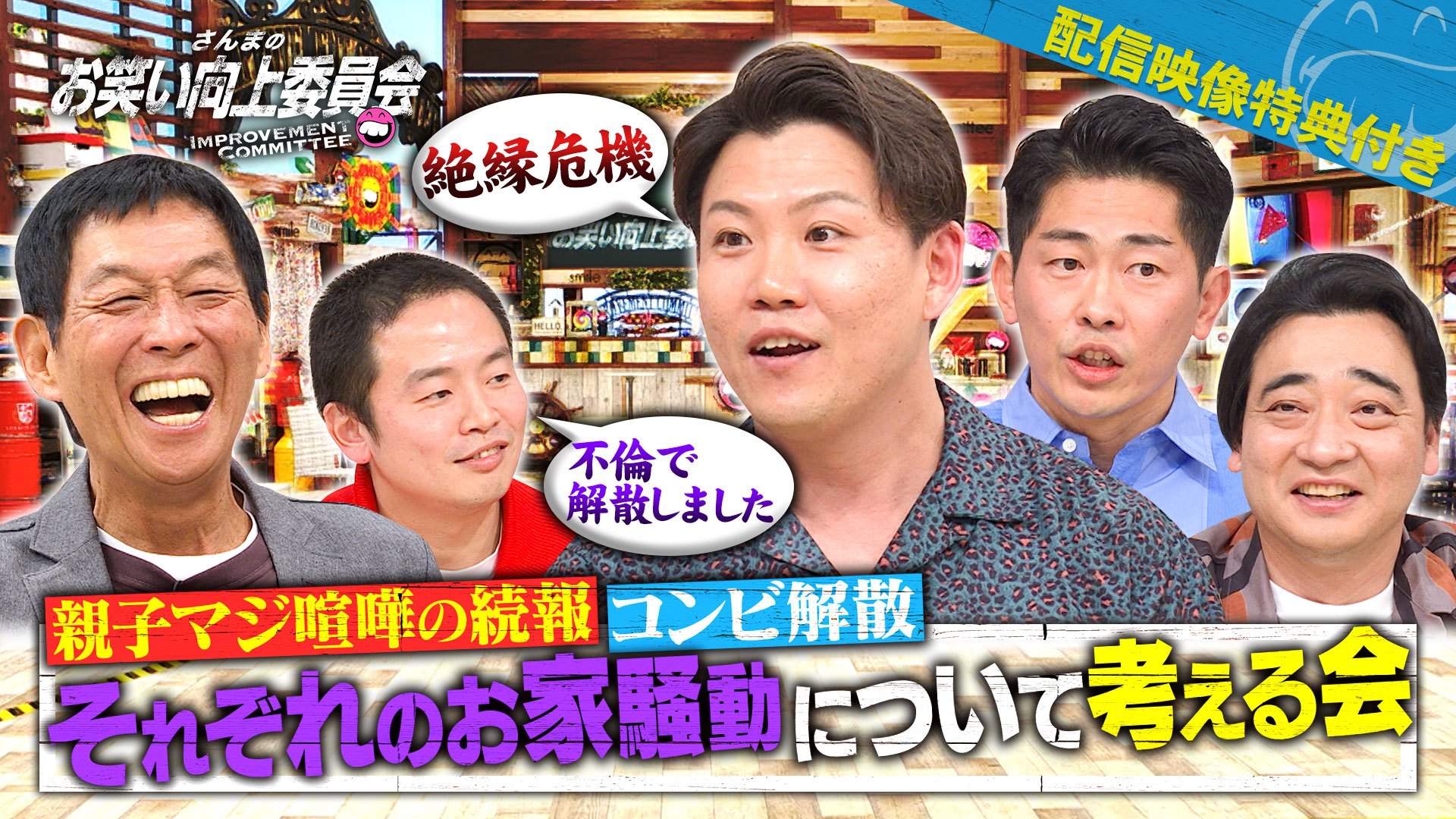 仲良しコント王者サルゴリラと仲悪もんじゃお家騒動！