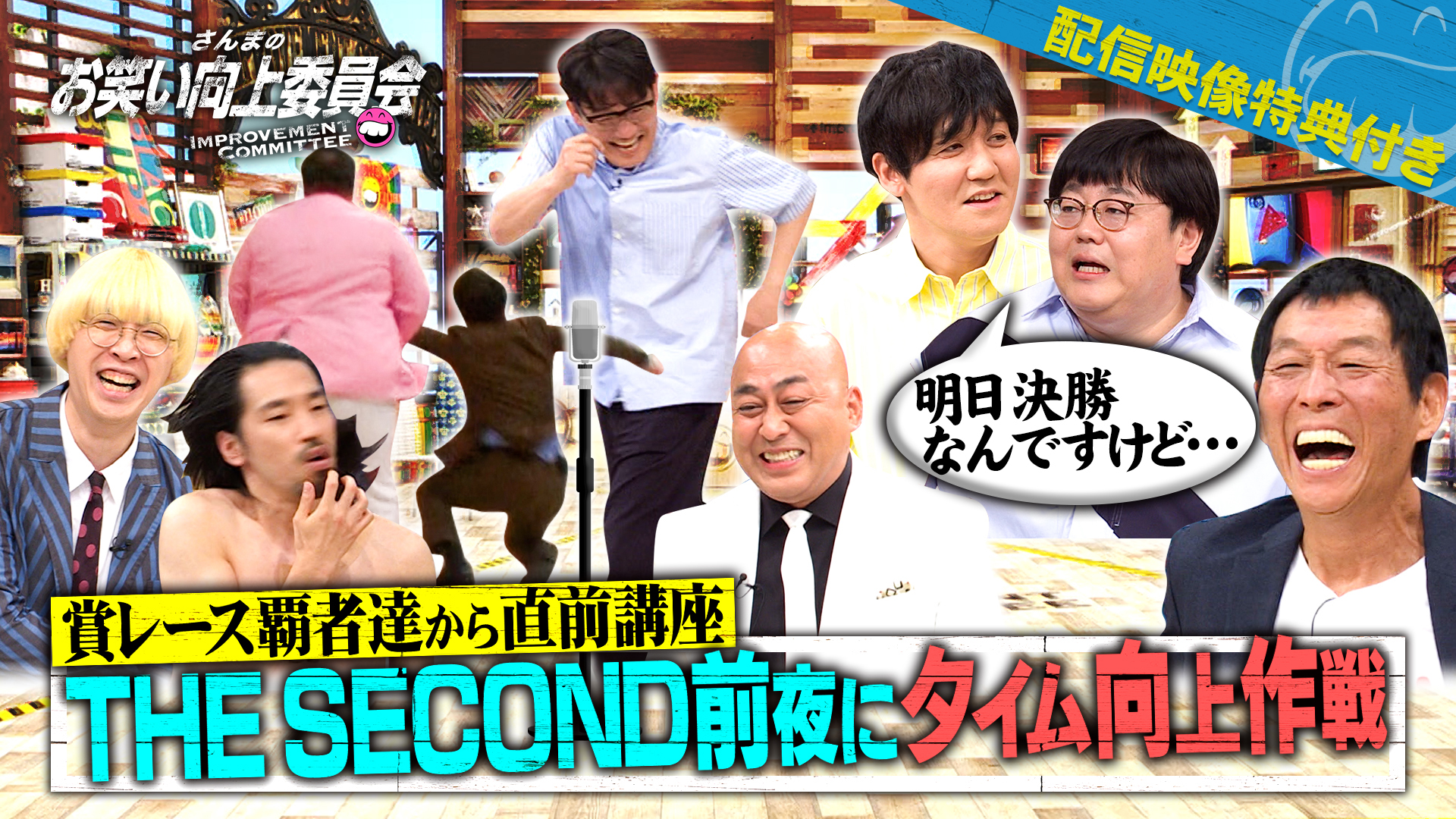 セカンド決勝前夜のタイムマシーン３号を劇的大改造！