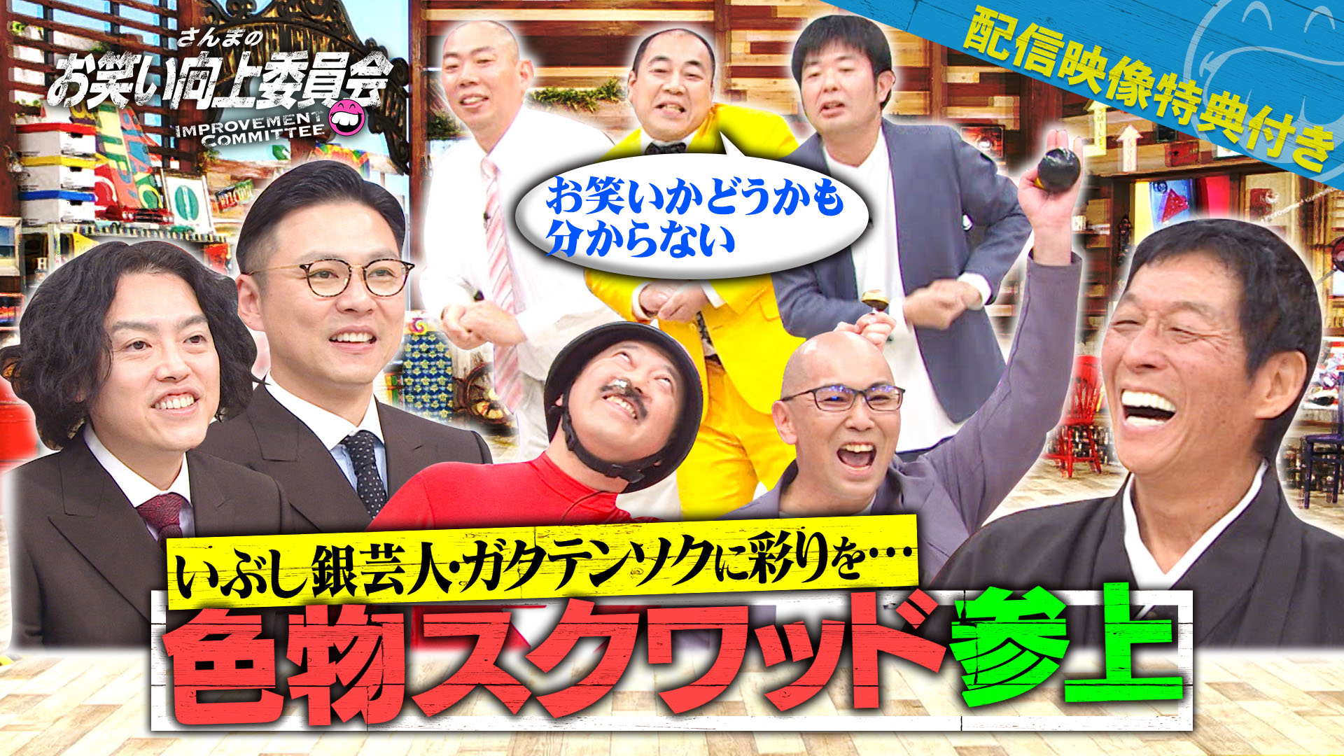 王者ガクテンソクをイメチェン計画！正月めでたい芸人！