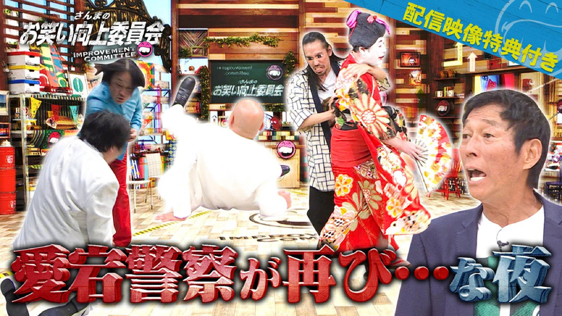 深夜番組芸人永野＆コウメ＆栗谷！昼の番組を目指せ！