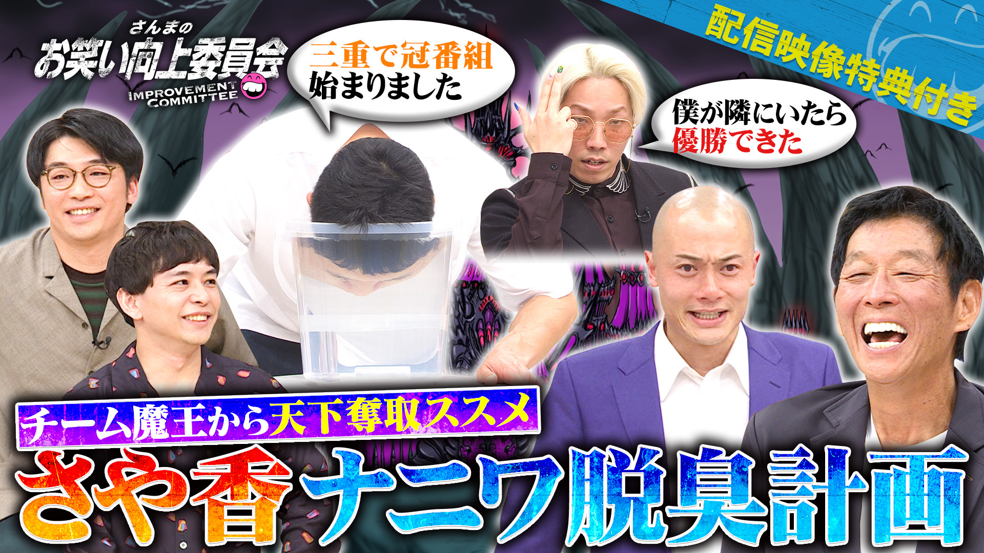 魔王加藤が天下の取り方を伝授！見せ算アップデート！