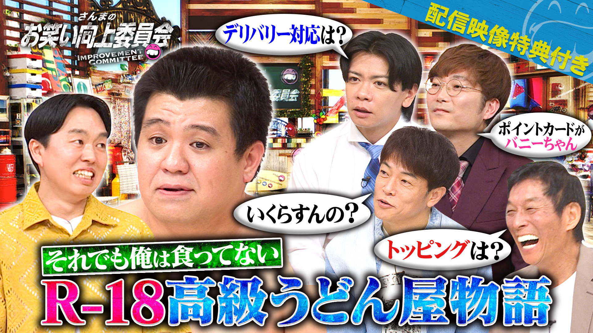 地域密着芸人Ｕ字工事＆カミナリが鉄板営業ネタを伝授！