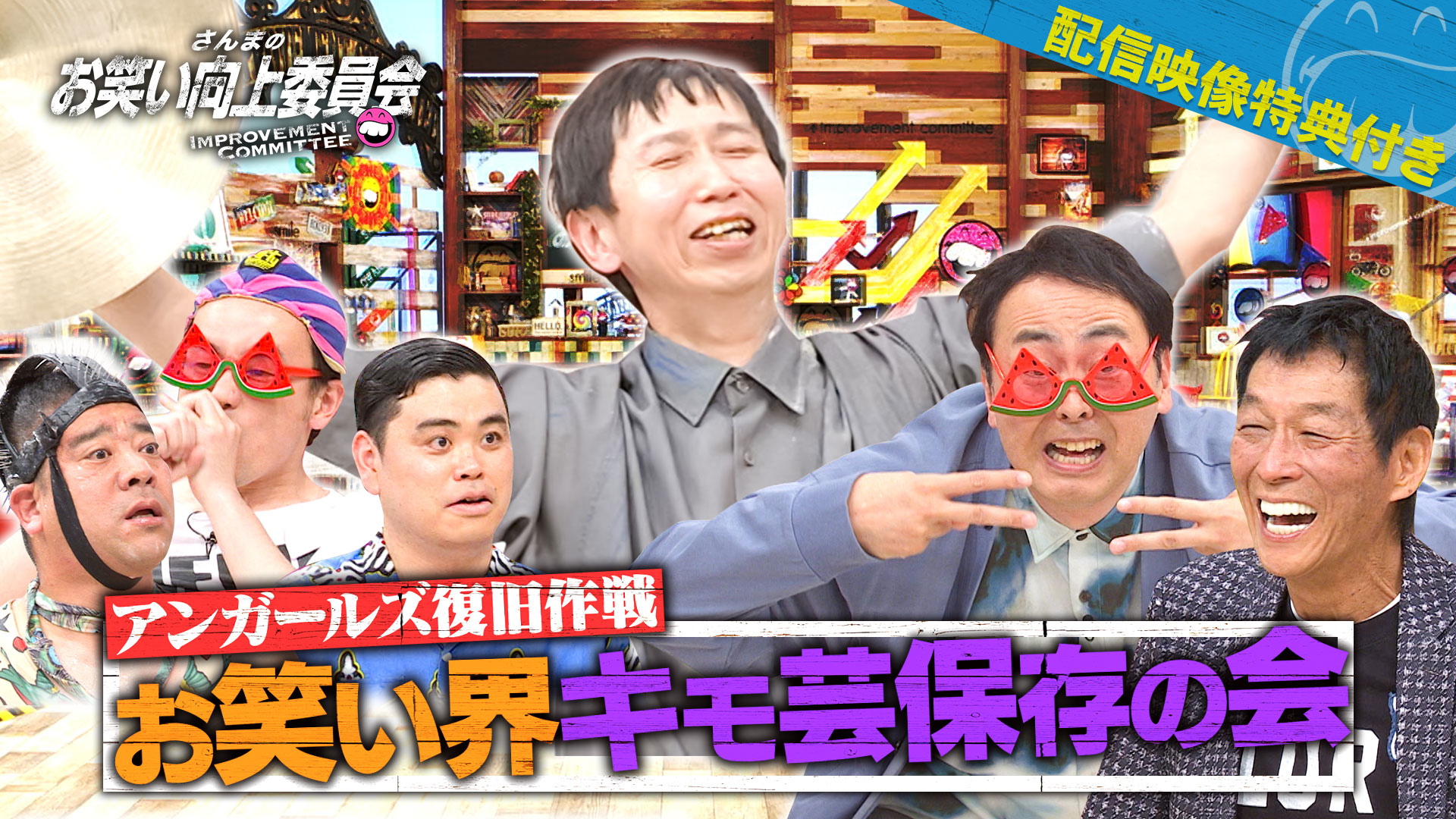 トップオブキモかわ芸人アンガールズの芸風復旧計画！