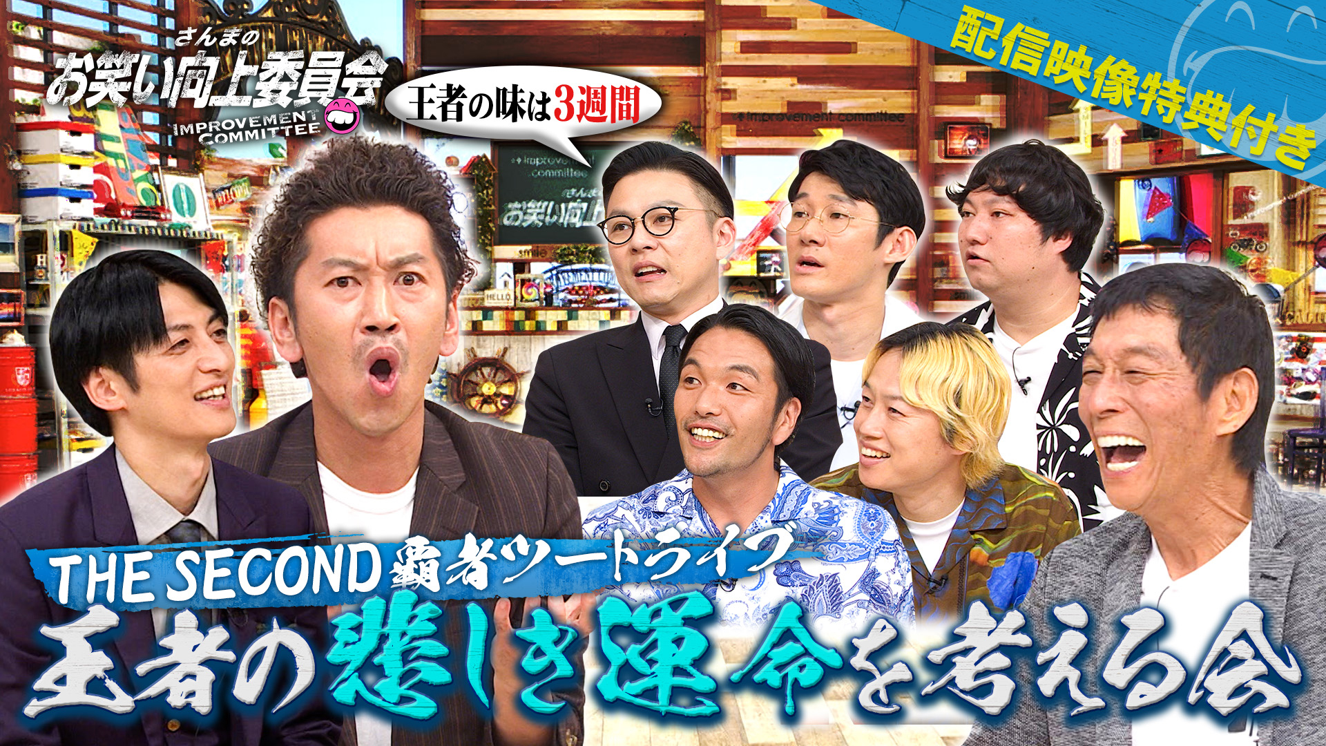 セカンド王者ツートライブに歴代賞レース王者が激辛批評