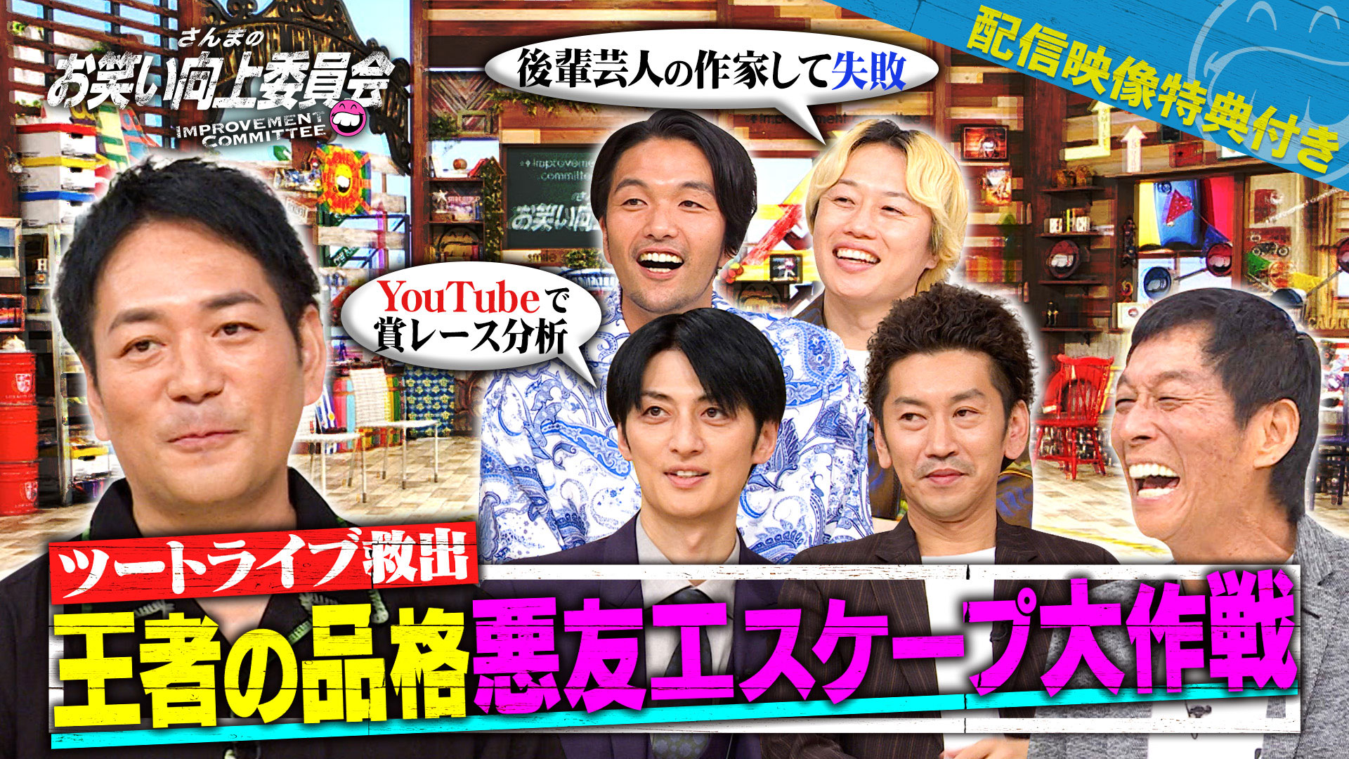 ナニワの漫才評論家降臨！見取り図＆ロコディの不満爆発