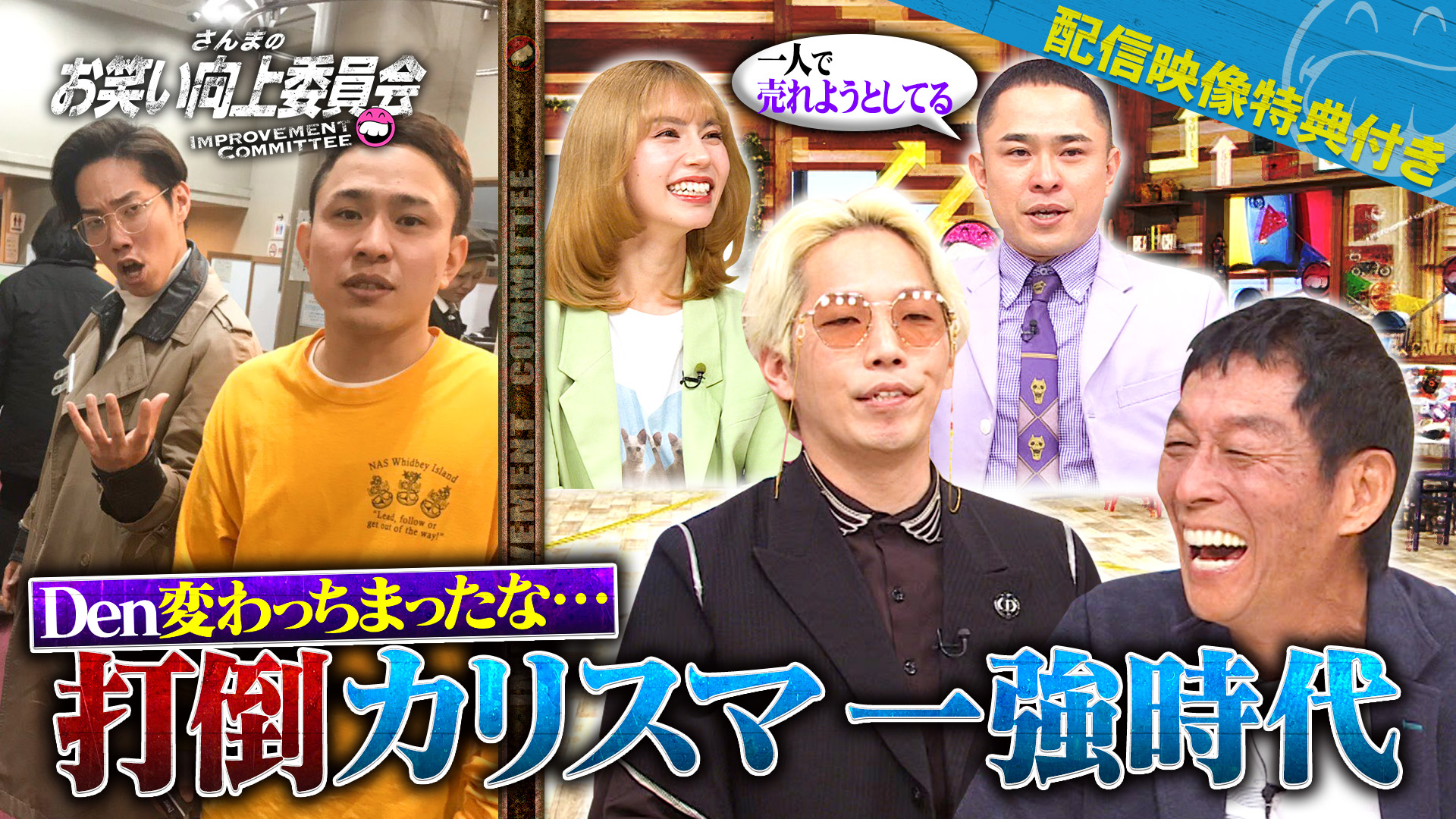 漫才を諦めたカリスマ！キャラ重視の芸風に不満爆発！