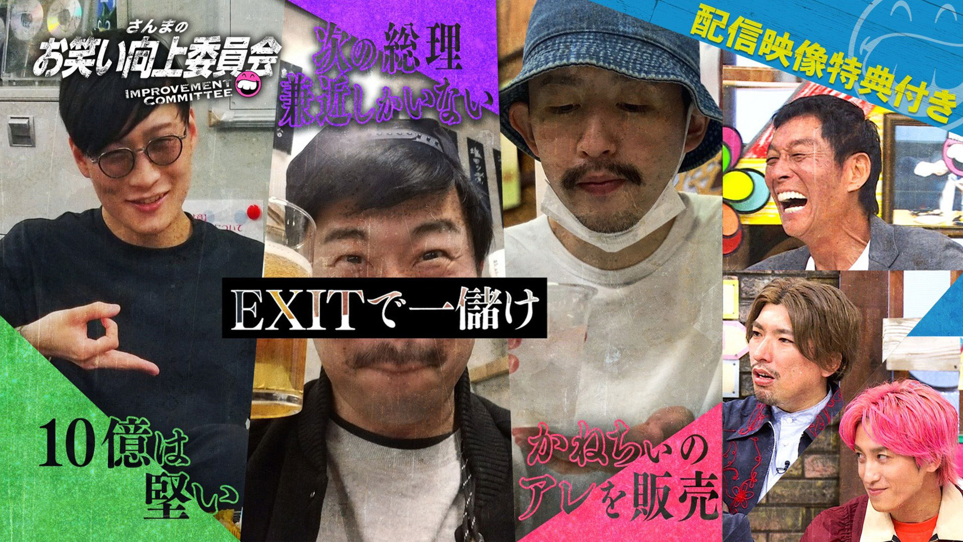 ＥＸＩＴ兼近政界進出計画！りんたろーは解散の危機！