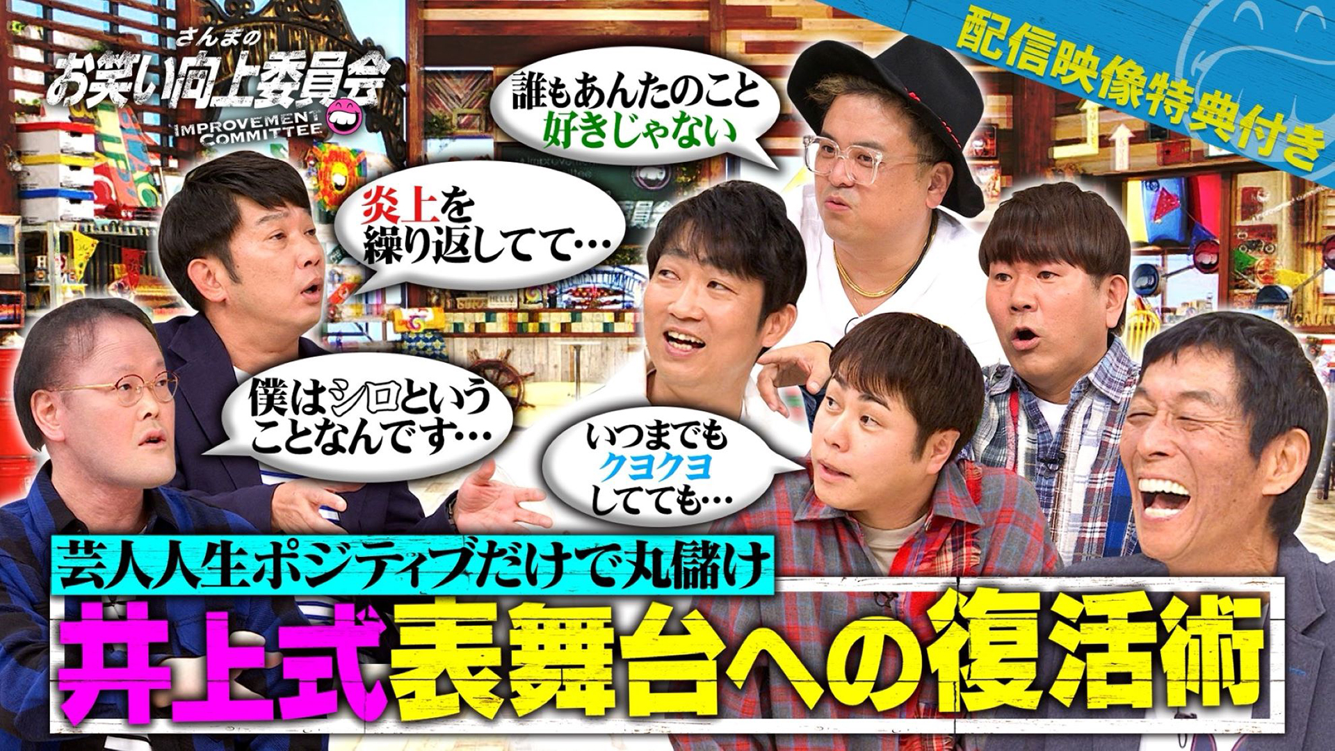 炎上職人ノンスタ井上に鎮火芸を学ぶ！