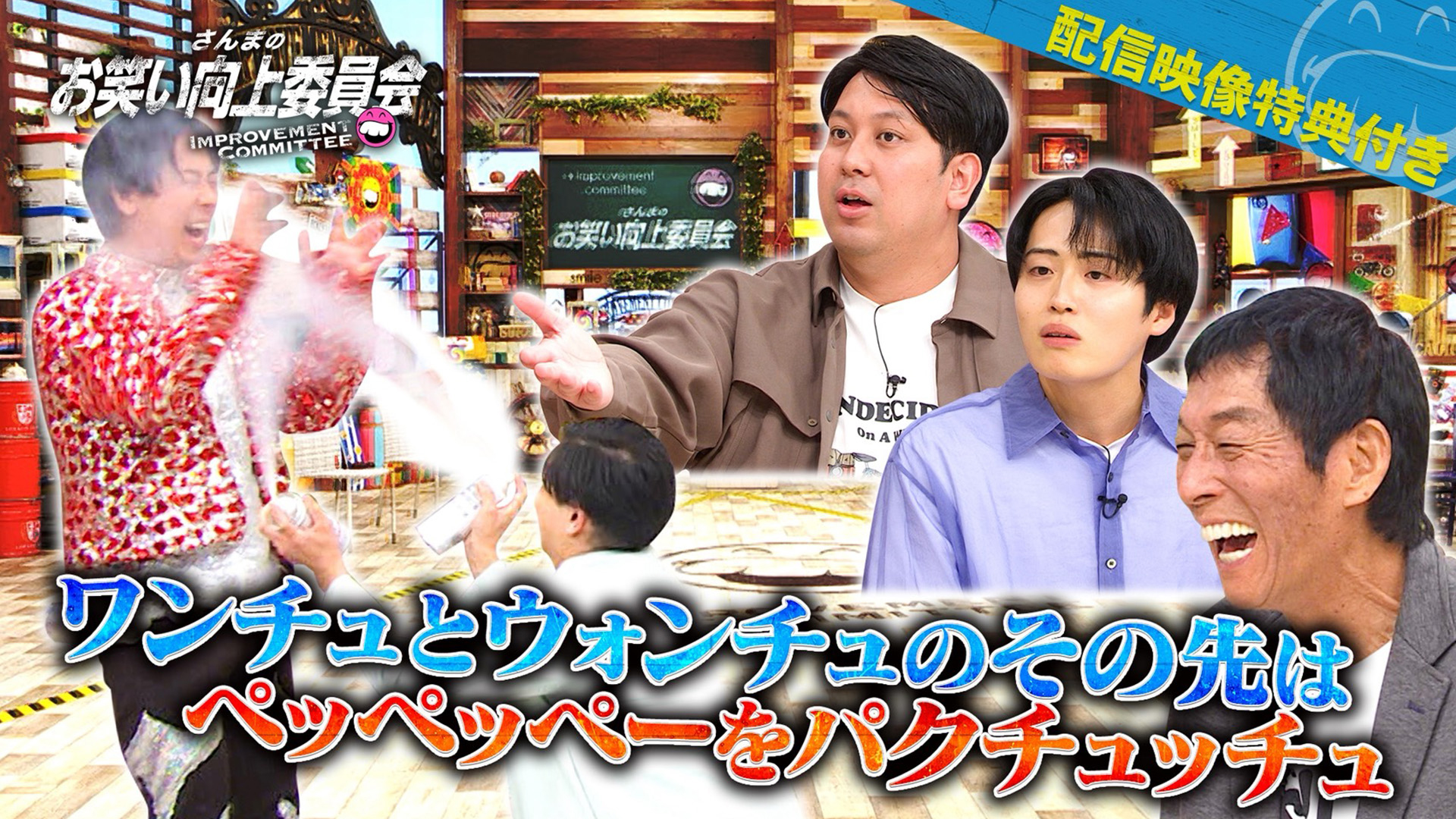 委員会に運命を変えられたローラースケート芸人