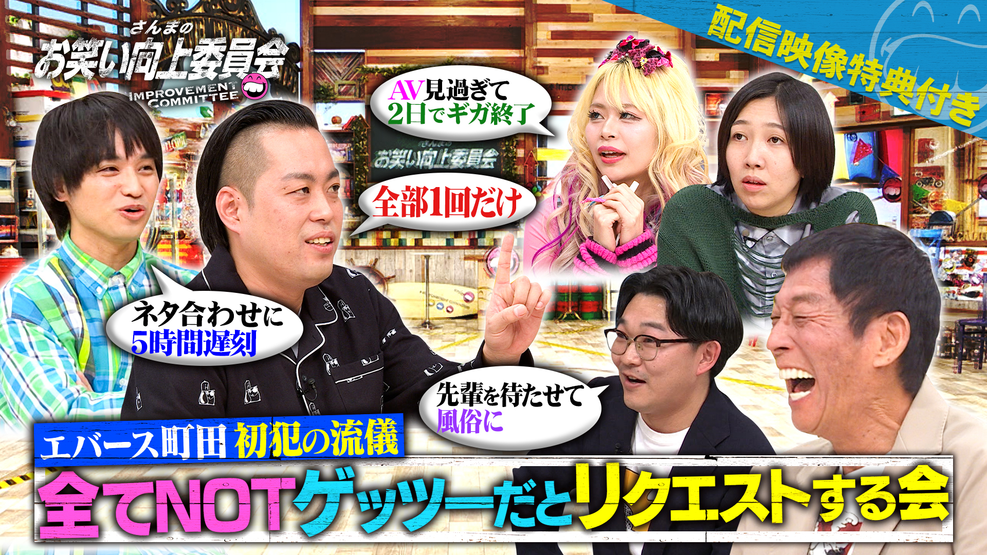 漫才界次世代エース！エバース町田がヤバい問題