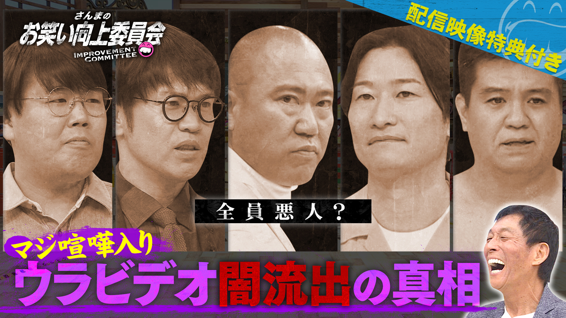 闇に葬られた動画流出問題！
