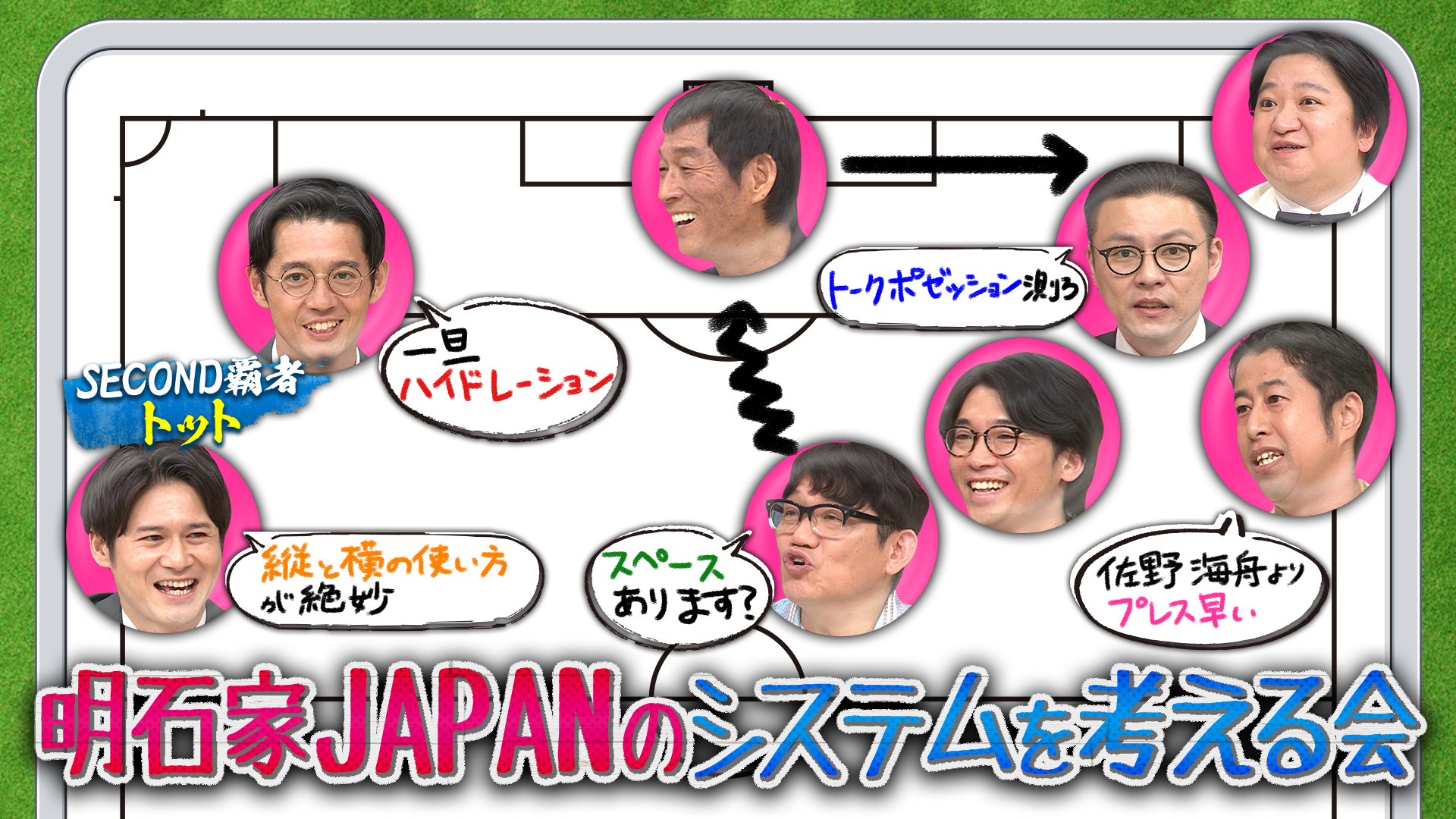 トット初登場！歪んだ正義感とアホが爆発！