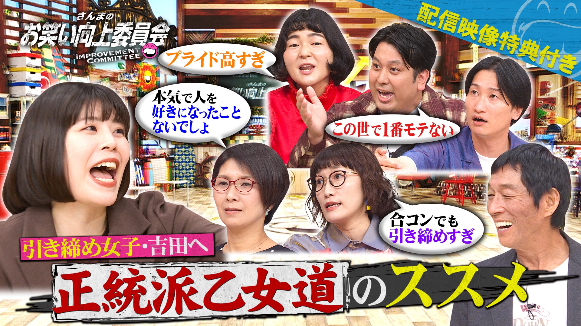 カーネーション吉田の乙女心を強制開花！