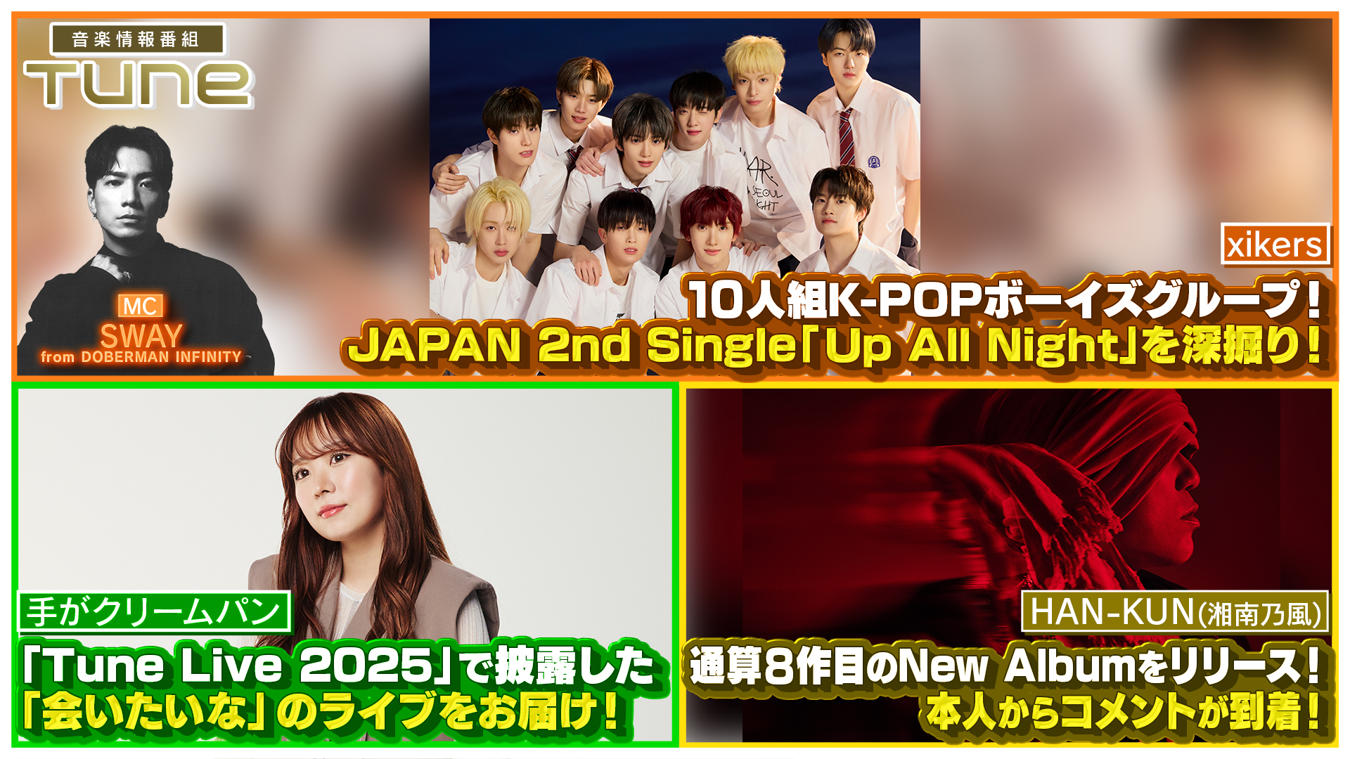 xikers JAPAN 2nd Single「Up All Night」を深掘り！