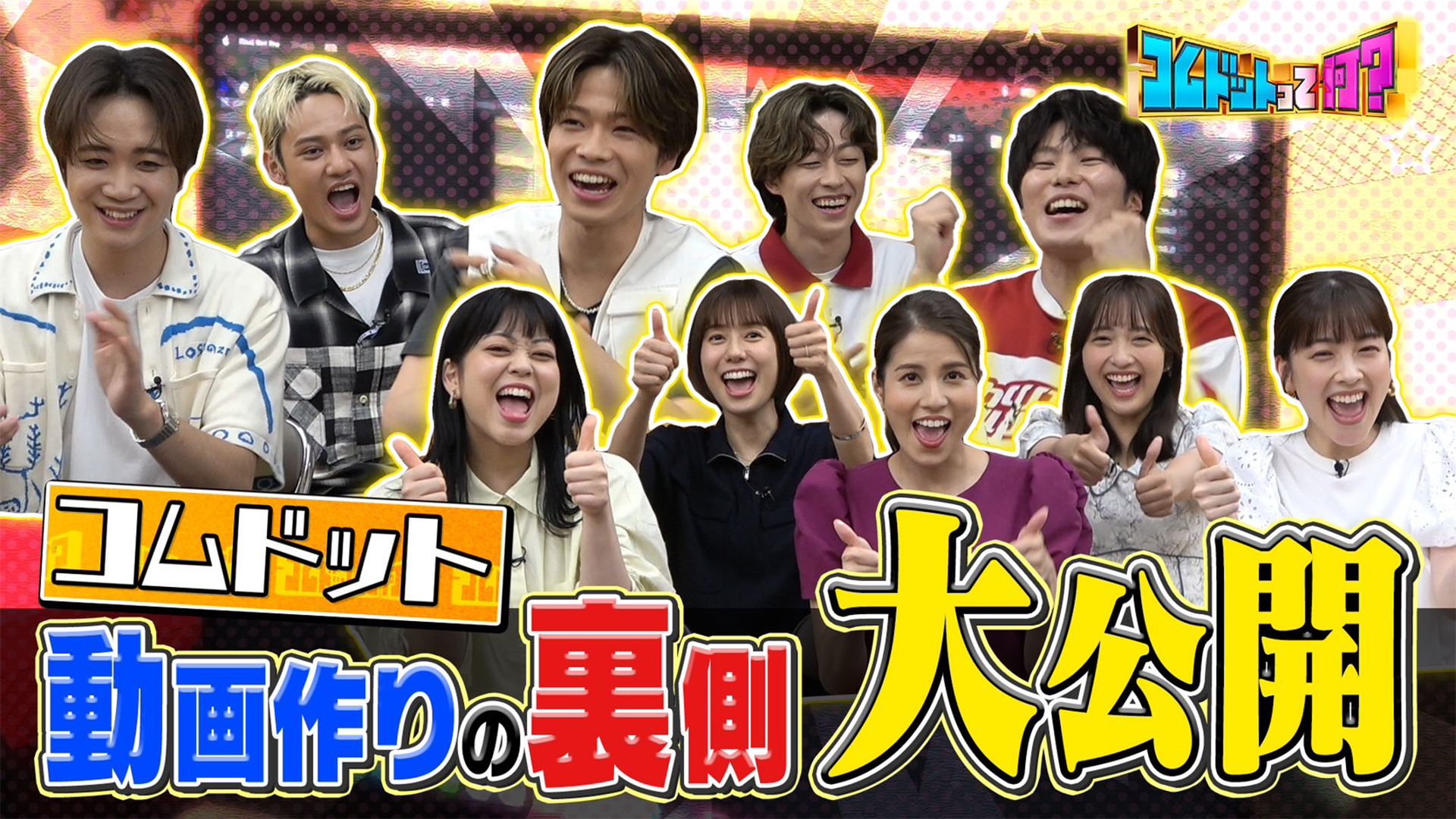 こうやって動画を作ってます！フジテレビ女子アナとゲーム対決