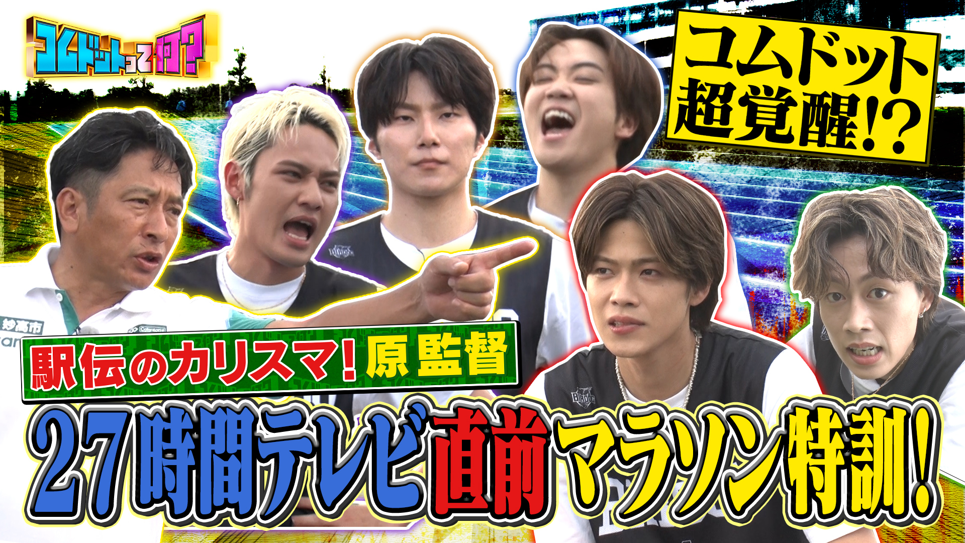 ＦＮＳ２７時間テレビ出演！１００ｋｍサバイバルマラソン特訓