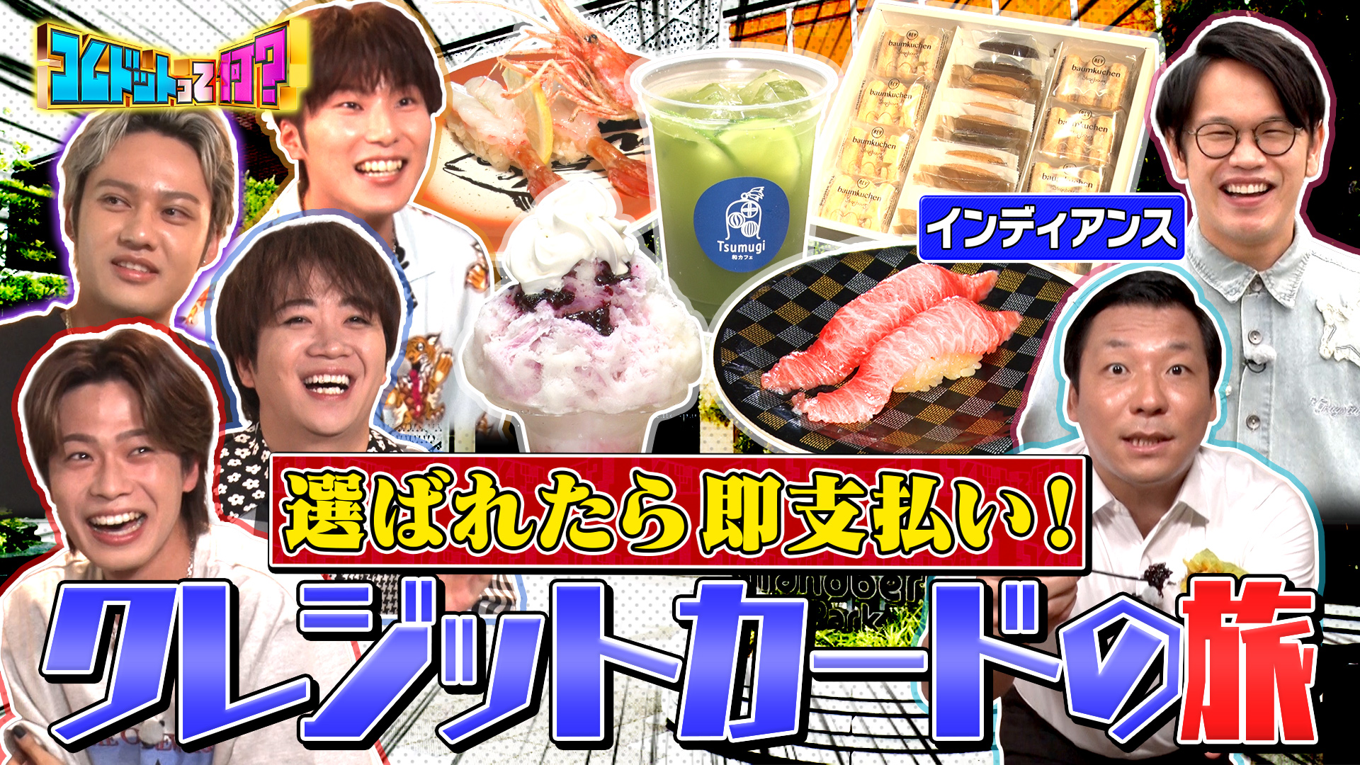 選ばれたら即支払い！インディアンスとクレジットカードの旅