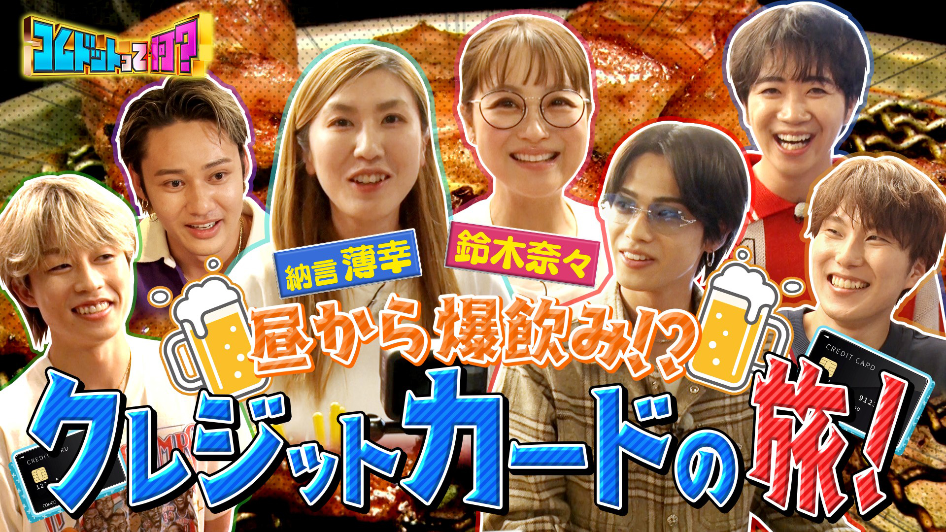 選ばれたら即支払い！若者の街・下北沢でクレジットカード旅