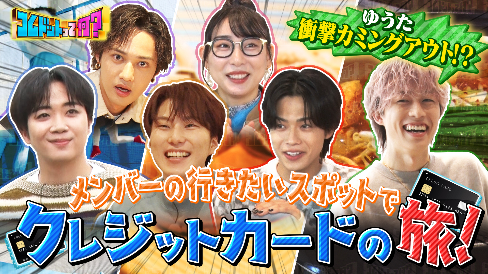 原宿ＵＧＧ＆平和島話題施設で選ばれたら即支払い！クレカ旅