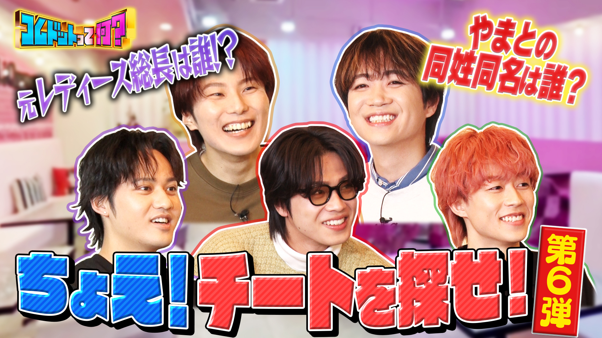 本物を見抜け！ちょえチートを探せ！！同姓同名すずきやまと⁉