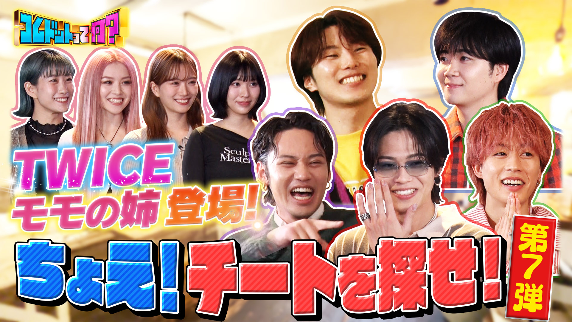 本物を見抜け！チートを探せ！！ＴＷＩＣＥモモのお姉さん！！