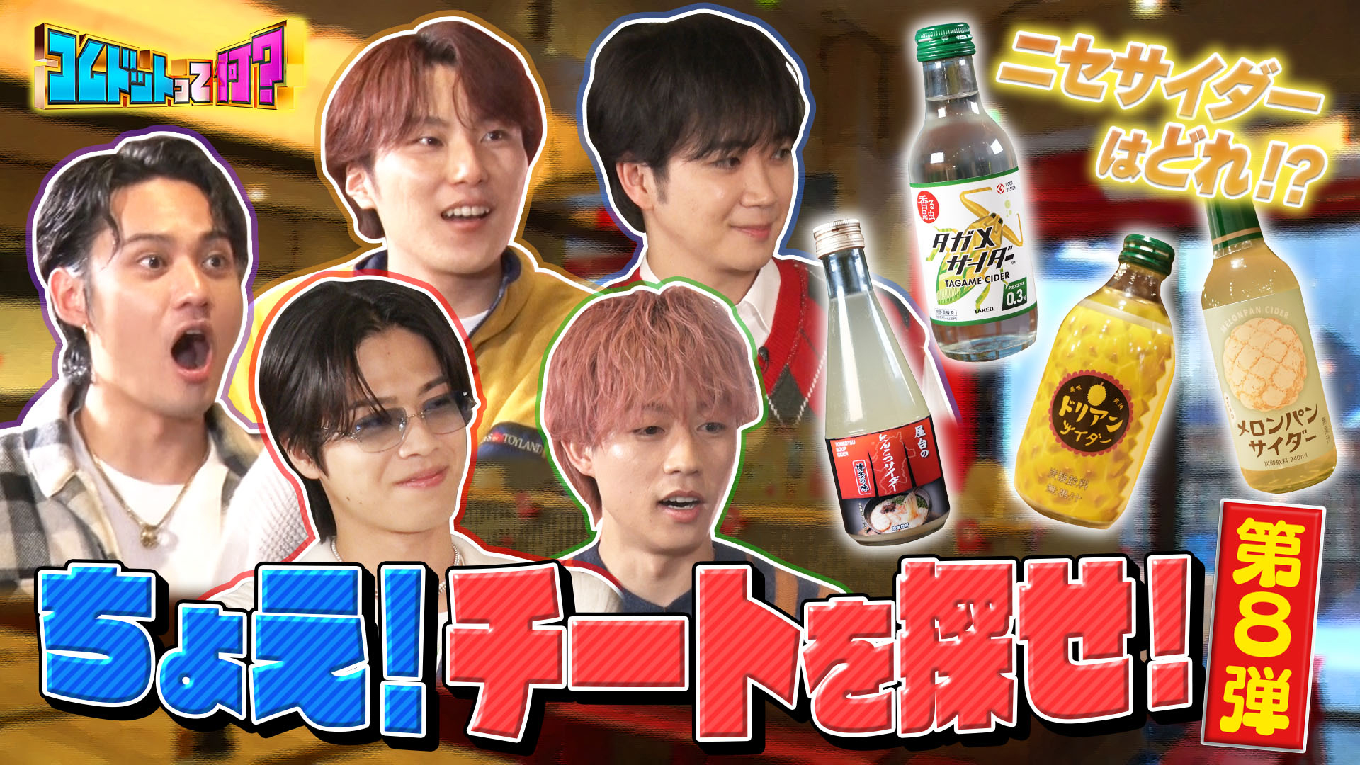 ちょえ！チートを探せ！ニセサイダー・女子プロボクサー見抜け