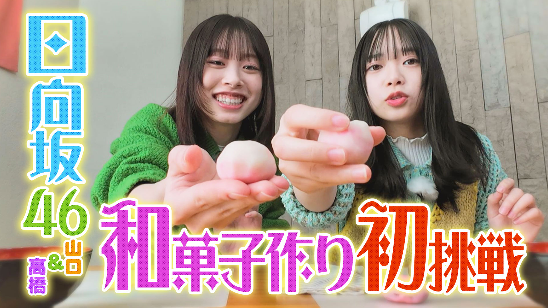 髙橋未来虹と山口陽世が三島市＆沼津市へ