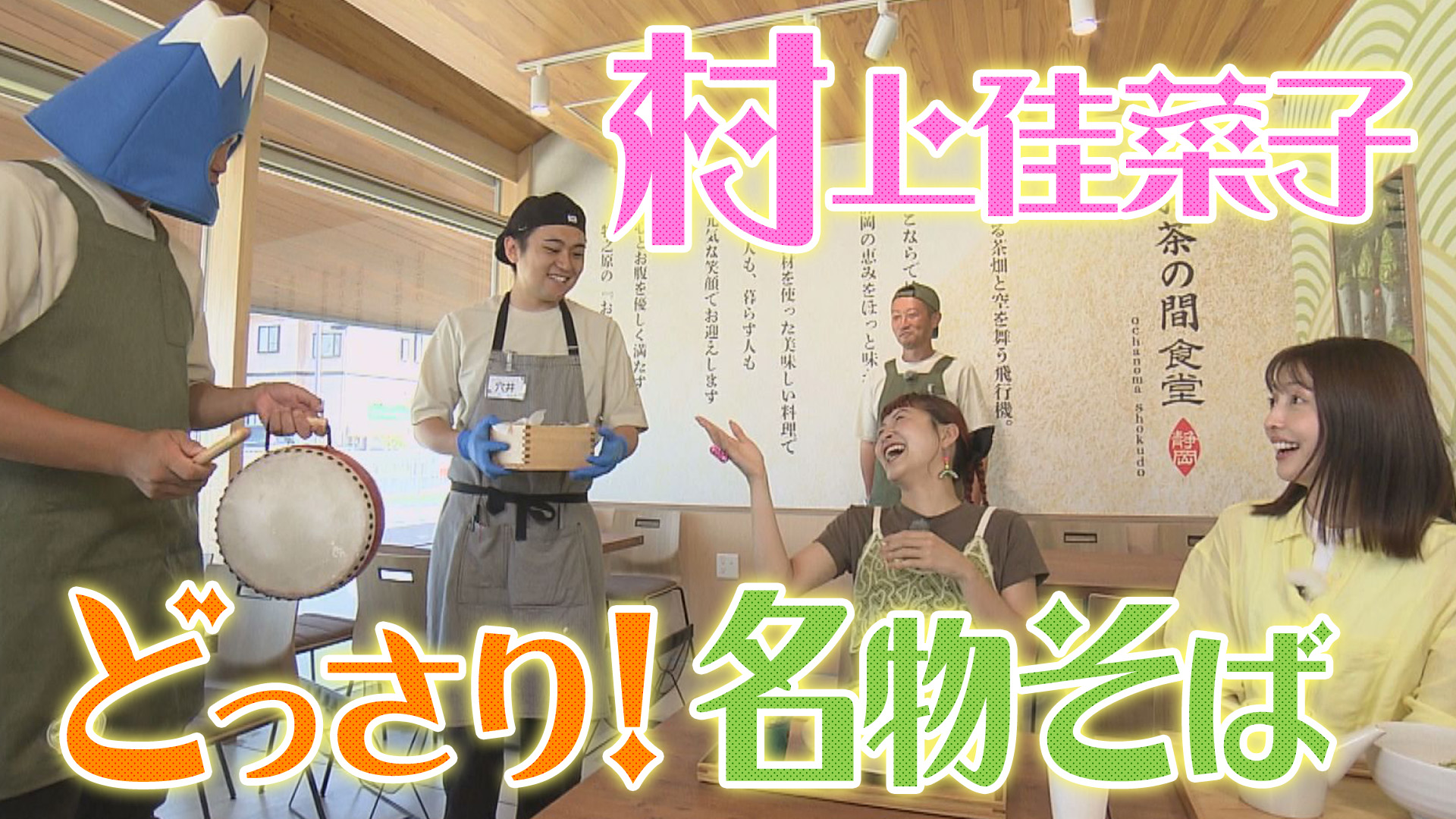 村上佳菜子が御前崎市＆牧之原市で絶品グルメを堪能