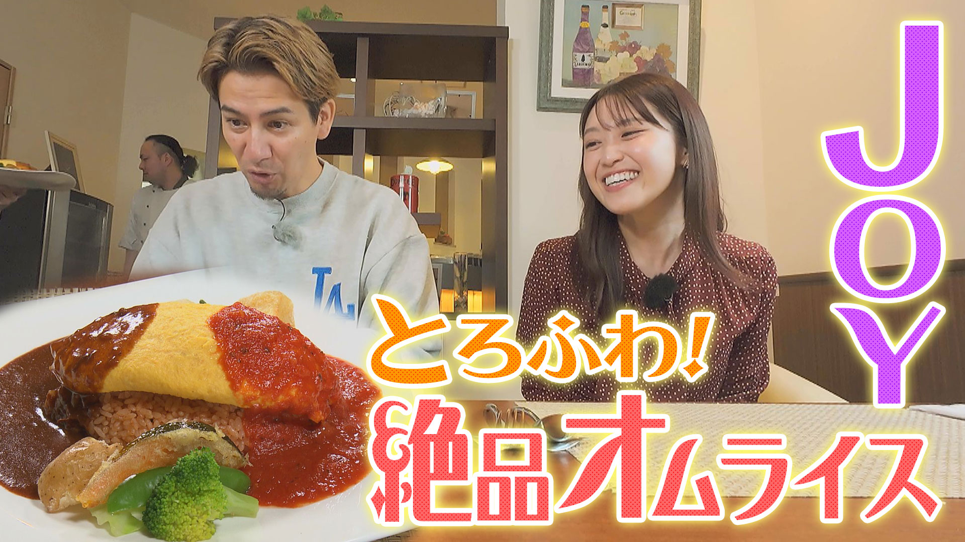 JOYが掛川＆菊川で人気グルメを頂きます！