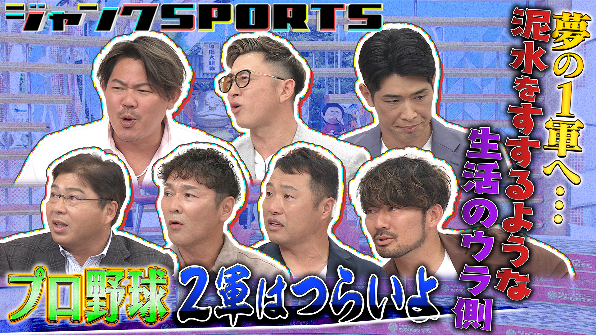 プロ野球2軍は辛いよ！第2弾 前編