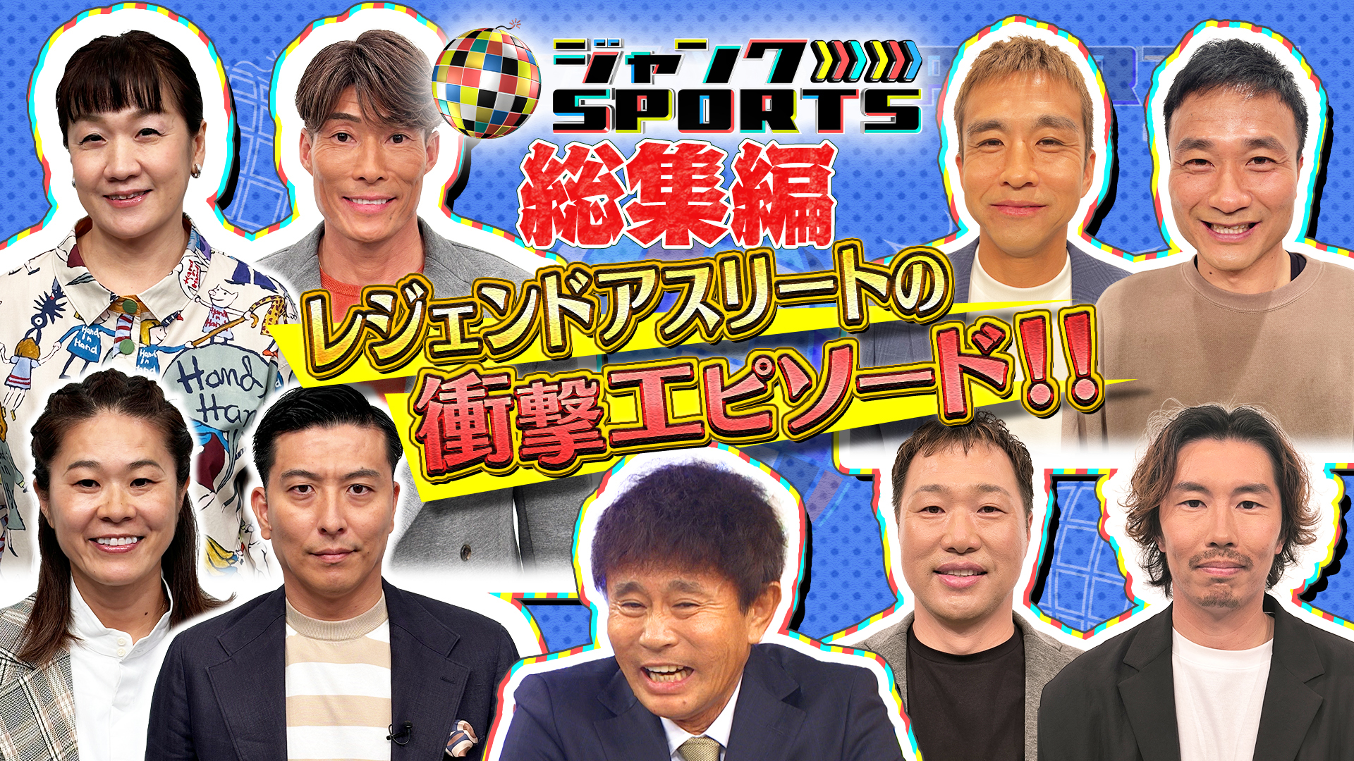 ＳＮＳがザワついたエピソードＳＰ