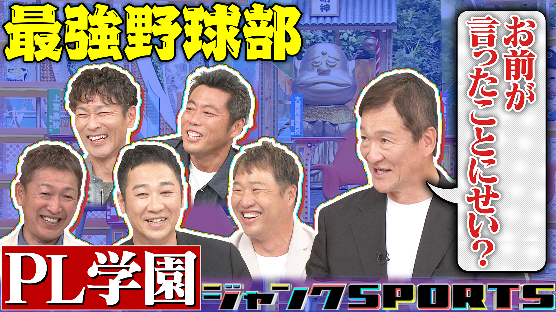 PL学園強すぎやねん 後半