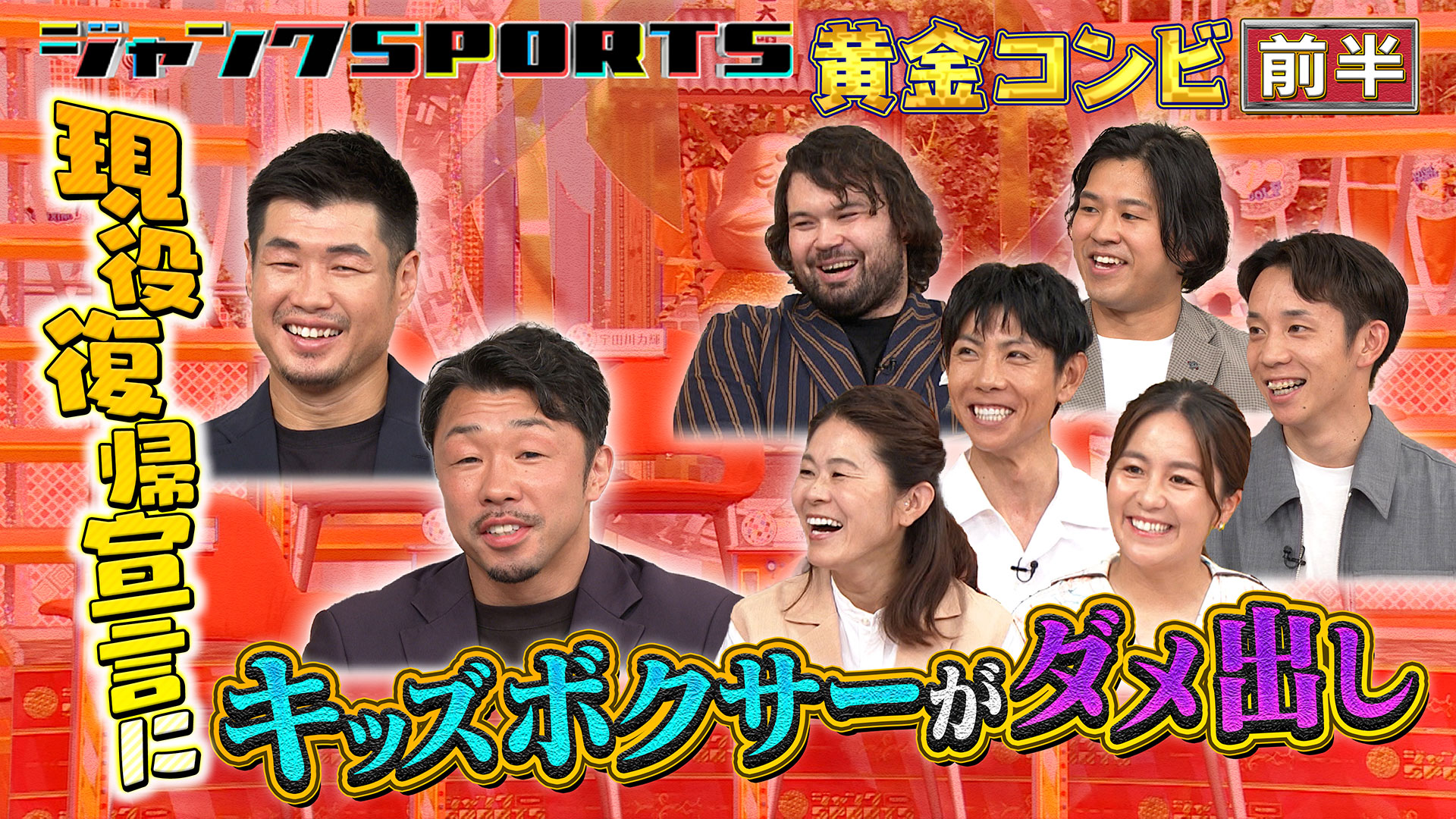 黄金コンビ 前編