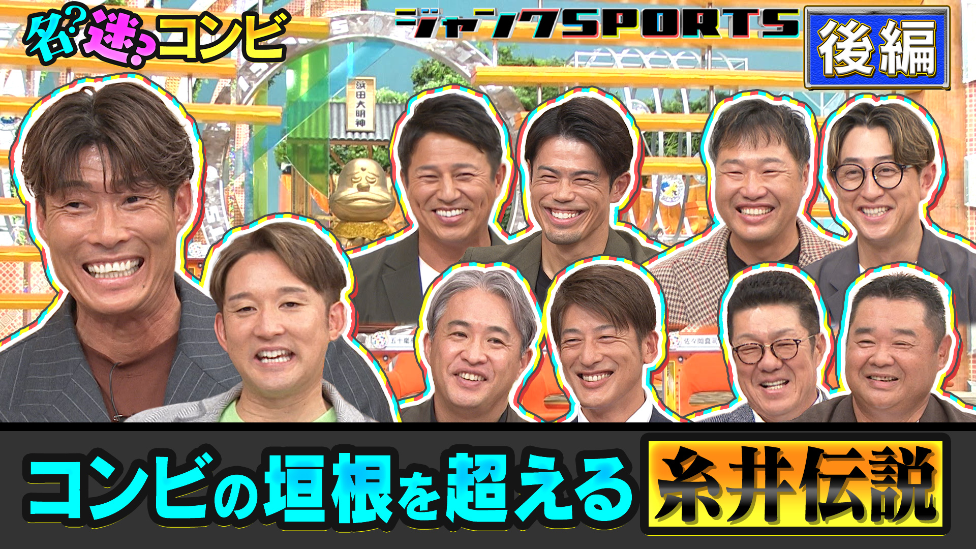 プロ野球 名！迷？コンビ 後編