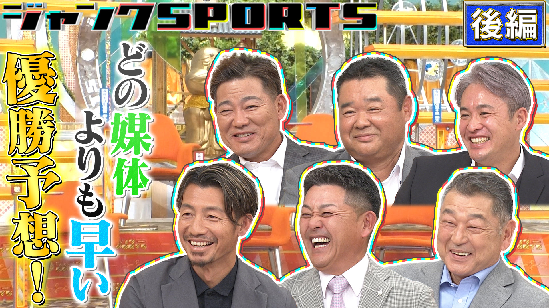 プロ野球最速順位予想SP セ・リーグ編 後編