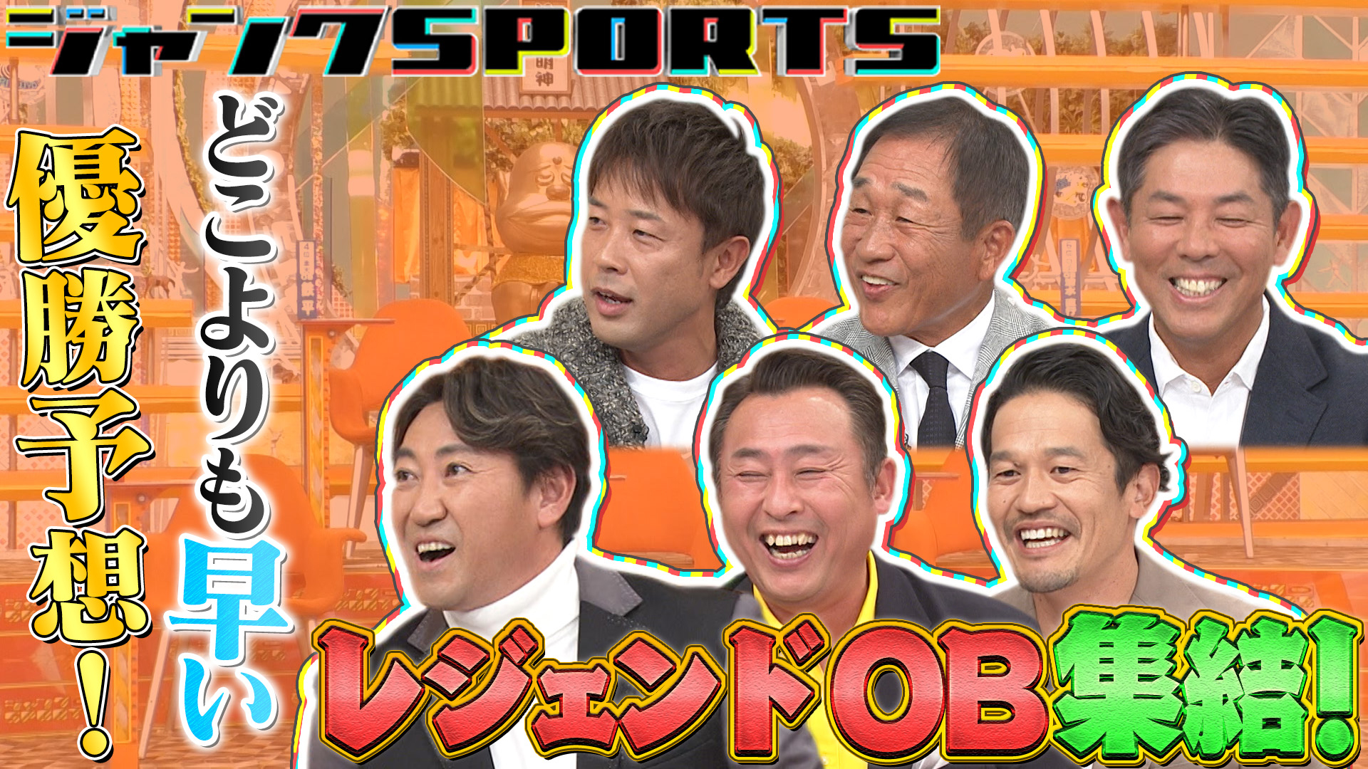 プロ野球最速順位予想SP パ・リーグ編 後編