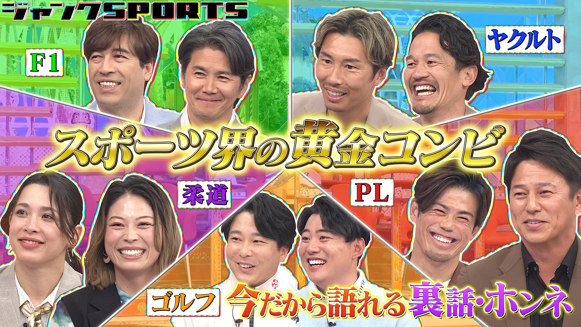 黄金コンビ 前編