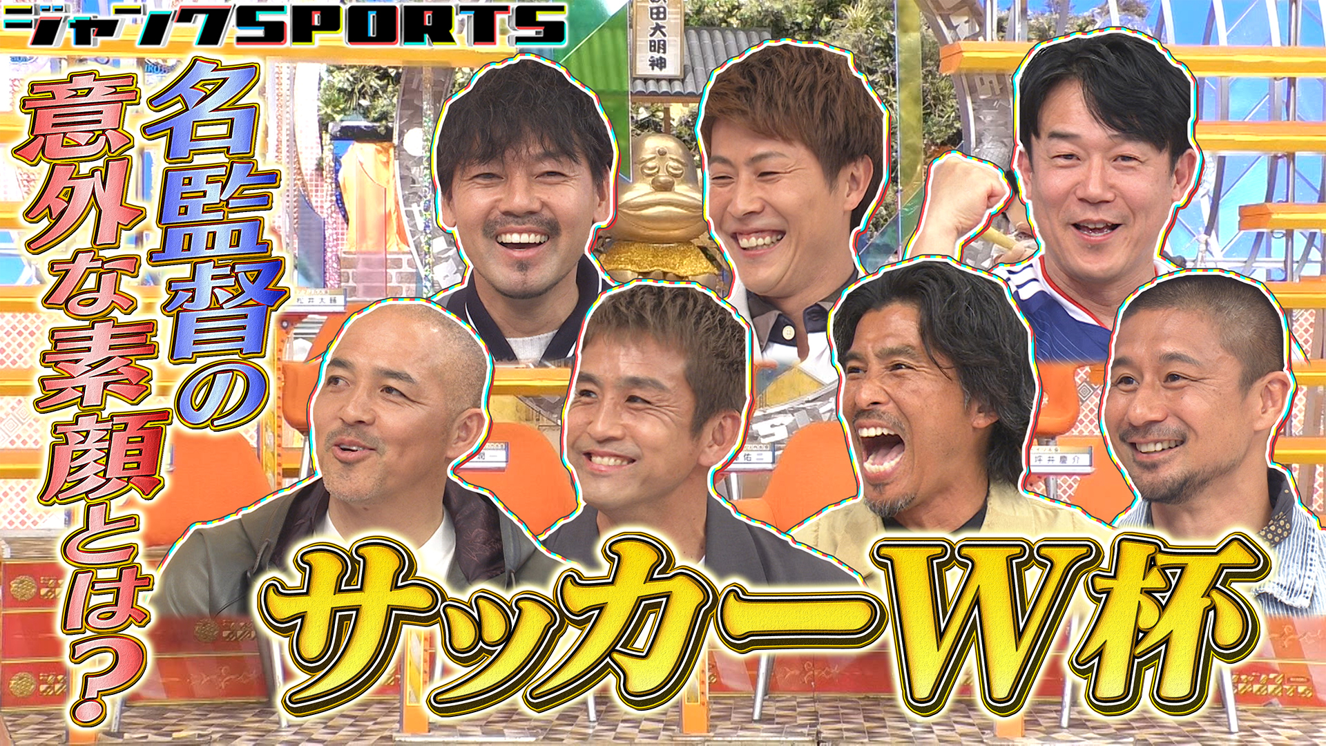 サッカーW杯SP 前編