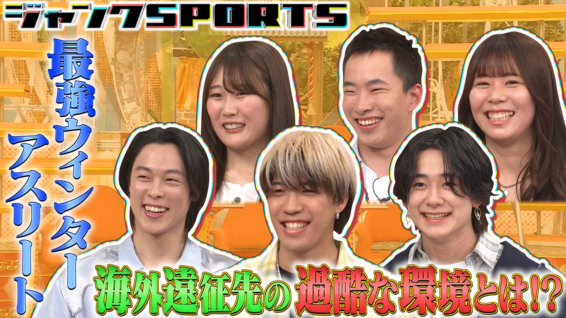 最強ウインターアスリート 後編