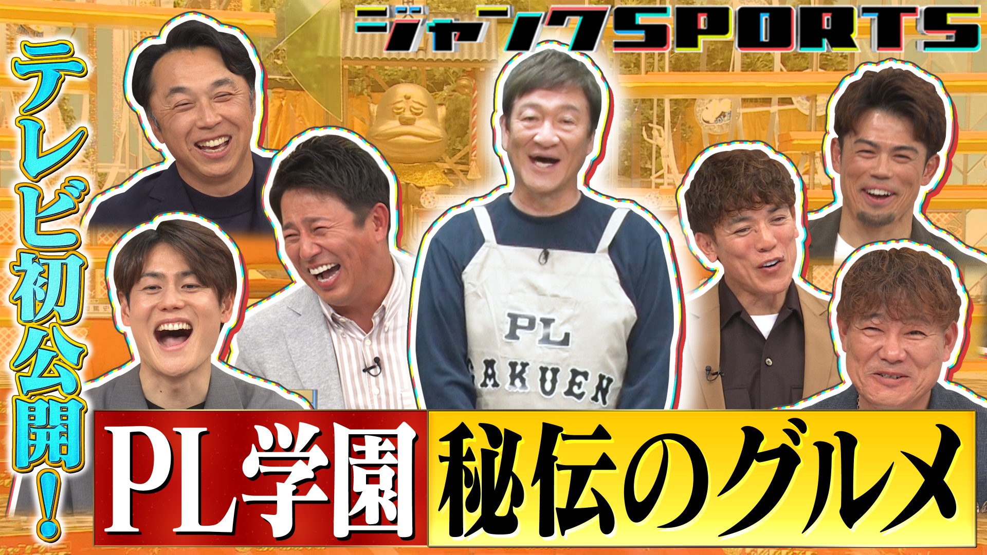 第1回PL学園OB会