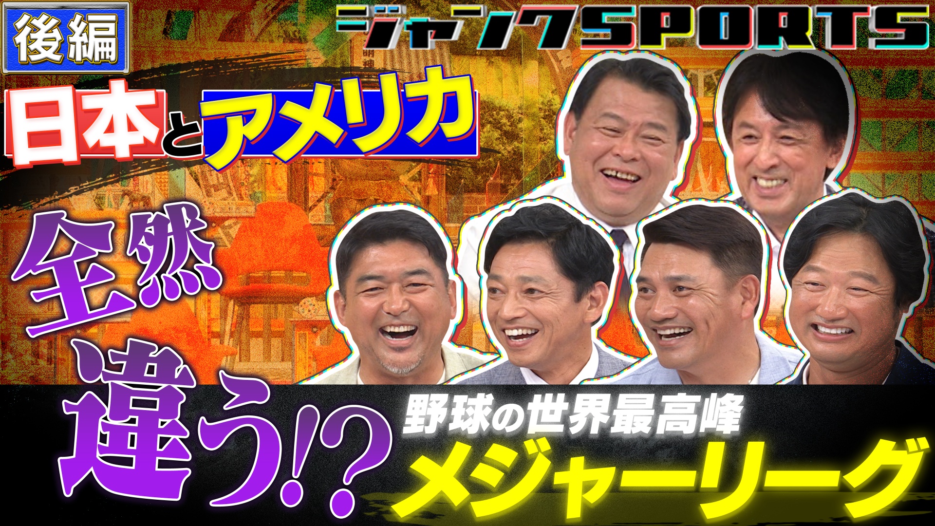 MLB 後編