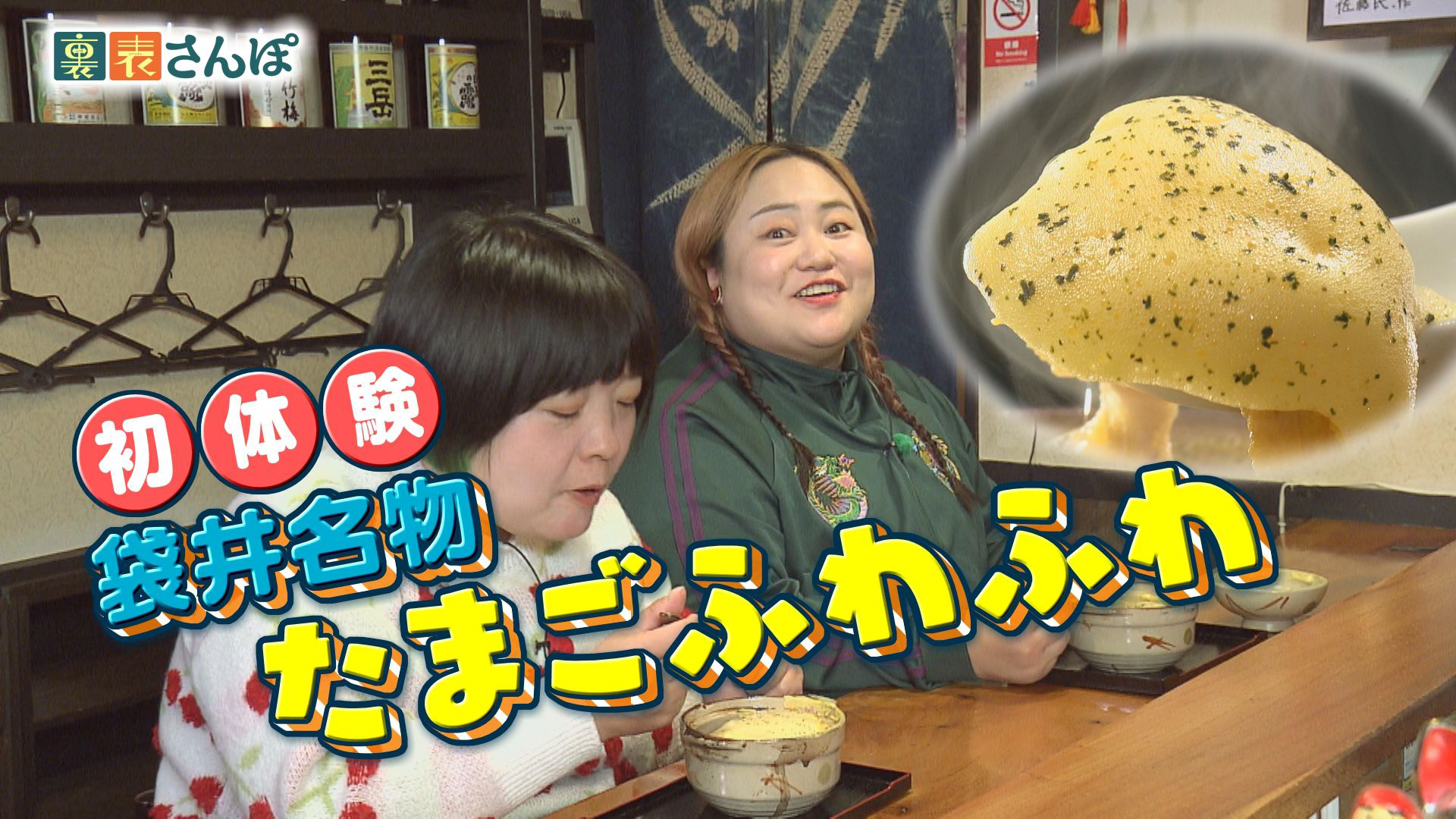 袋井市・袋井駅周辺「初体験！袋井名物たまごふわふわ」