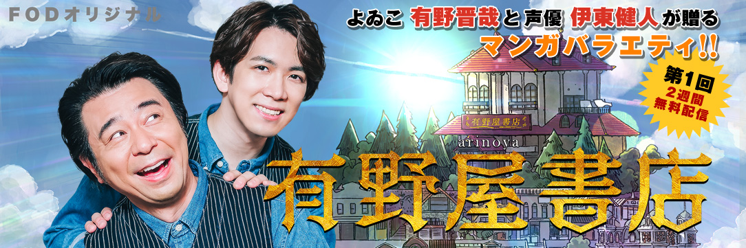 少女 女性マンガ Fod フジテレビ公式 電子書籍も展開中