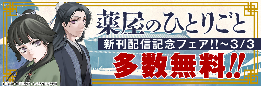 少年 青年マンガ Fod フジテレビ公式 電子書籍も展開中