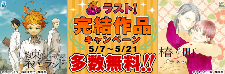 少年 青年マンガ Fod フジテレビ公式 電子書籍も展開中