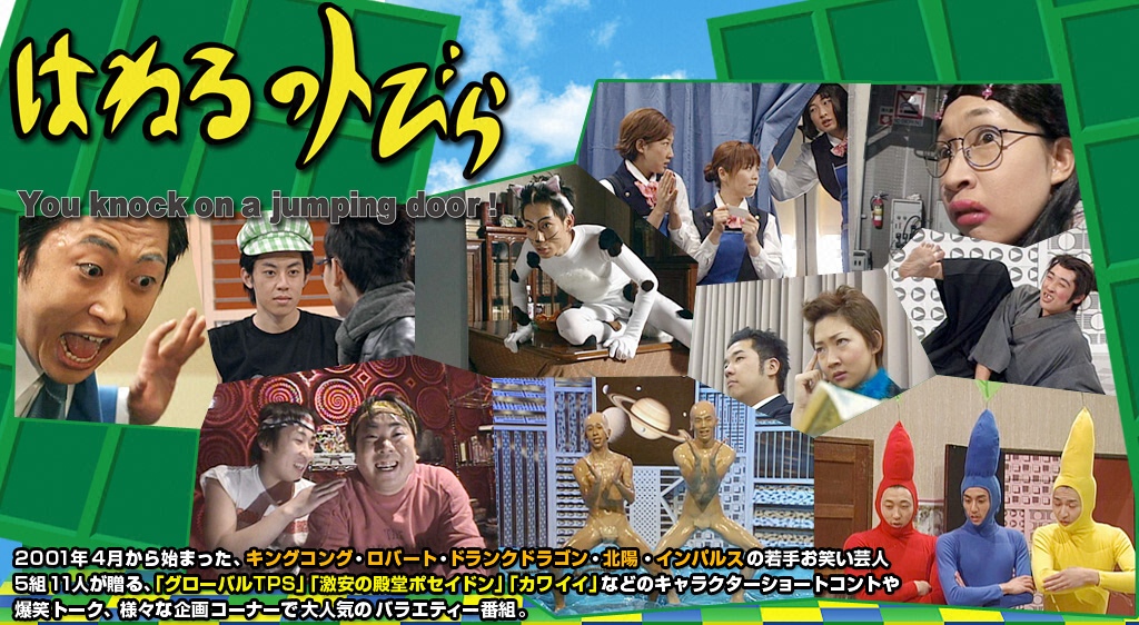 見逃し配信 はねるのトびらの動画を無料フル視聴できる公式サイトまとめ Vodリッチ