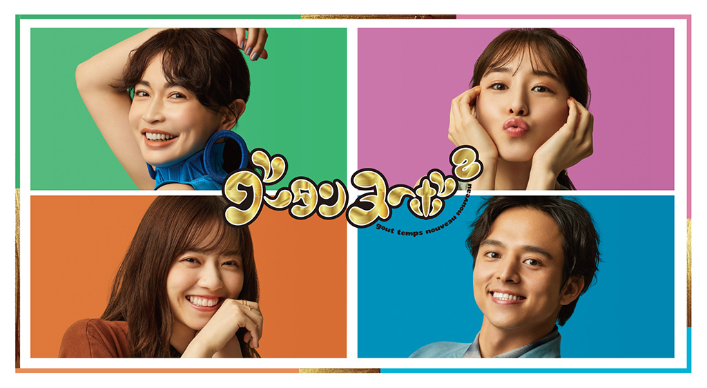 グータンヌーボ2 フジテレビの人気ドラマ アニメ 映画が見放題 Fod