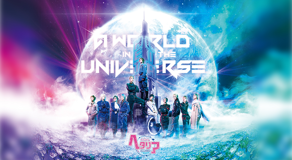 ミュージカル ヘタリア Final Live A World In The Universe フジテレビの人気ドラマ アニメ 映画 が見放題 Fod