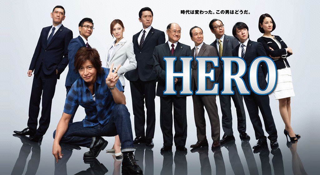 Hero フジテレビの人気ドラマ アニメ 映画が見放題 Fod
